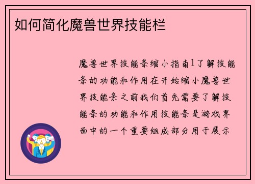 如何简化魔兽世界技能栏