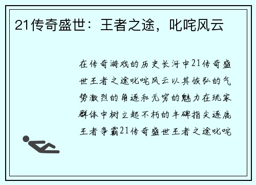 21传奇盛世：王者之途，叱咤风云