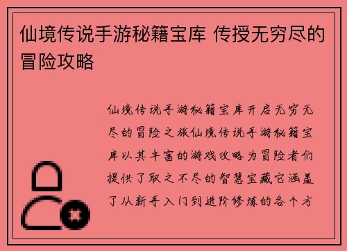仙境传说手游秘籍宝库 传授无穷尽的冒险攻略