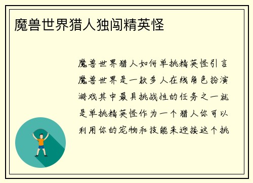 魔兽世界猎人独闯精英怪