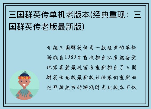三国群英传单机老版本(经典重现:三国群英传老版最新版) 三国群英传单机老版本(经典重现:三国群英传老版最新版)