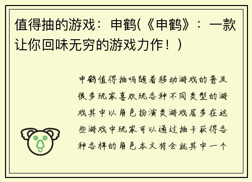 值得抽的游戏：申鹤(《申鹤》：一款让你回味无穷的游戏力作！)