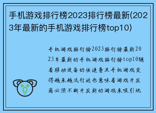 手机游戏排行榜2023排行榜最新(2023年最新的手机游戏排行榜top10)